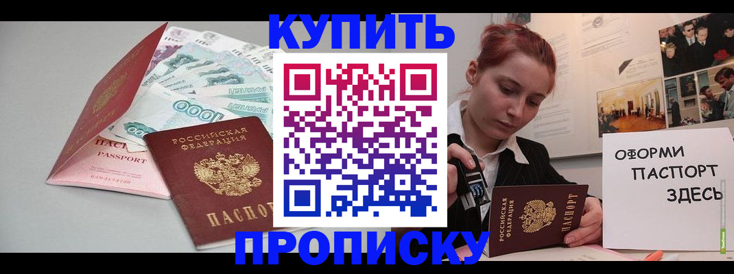 прописка 2025 в Вязьме